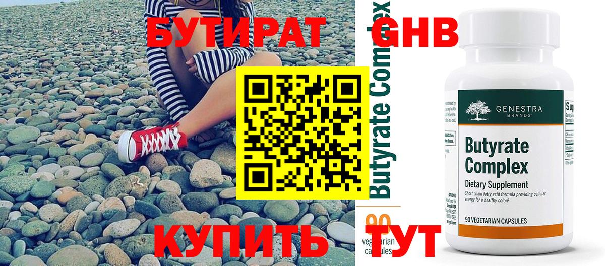 Бутират GHB  Вход с VPN  Мценск 
