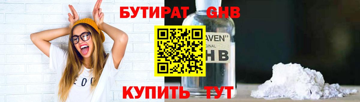 БУТИРАТ 1.4BDO Мценск