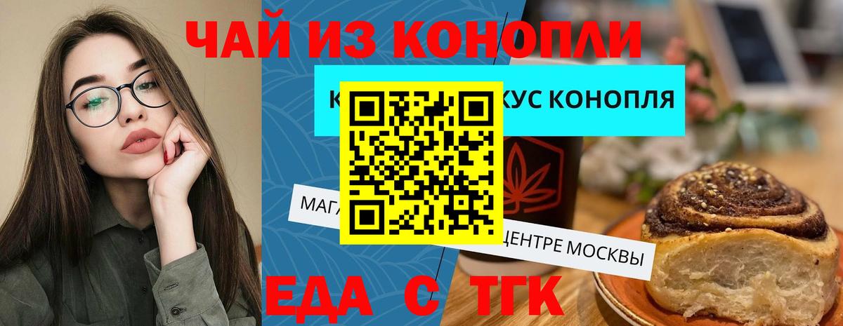 Печенье с ТГК конопля  Вход с VPN  Мценск 