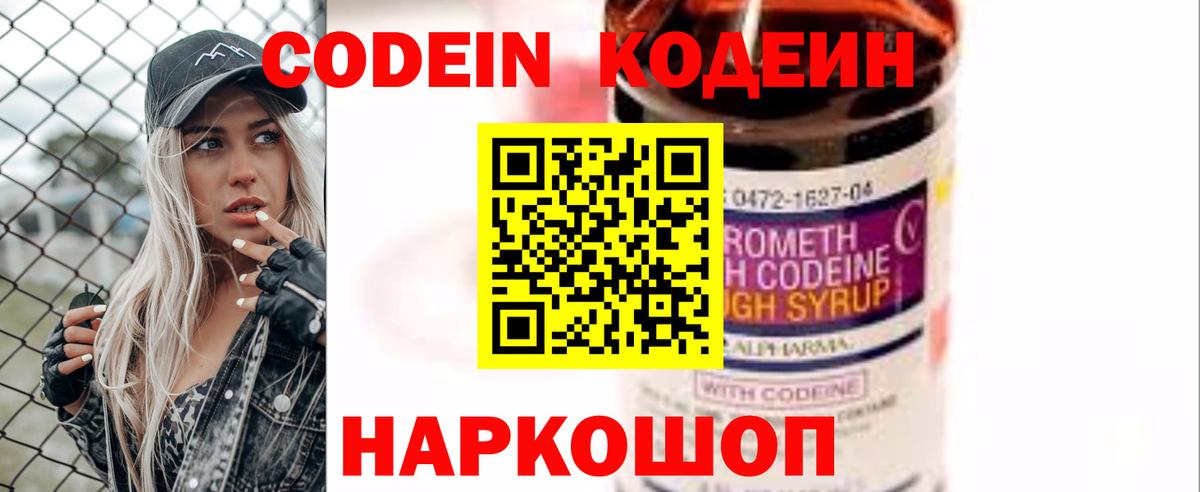 Мценск  Кодеиновый сироп Lean Purple Drank  Codein Purple Drank  Вход с VPN 
