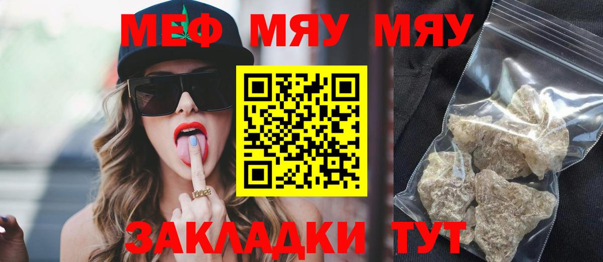 Мефедрон Мценск