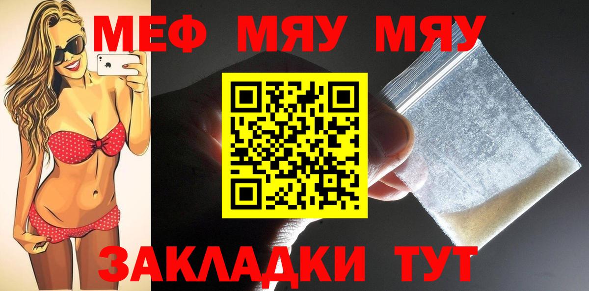 Меф  МЯУ-МЯУ мяу мяу  Меф  Вход с VPN  Мценск  Меф VHQ 