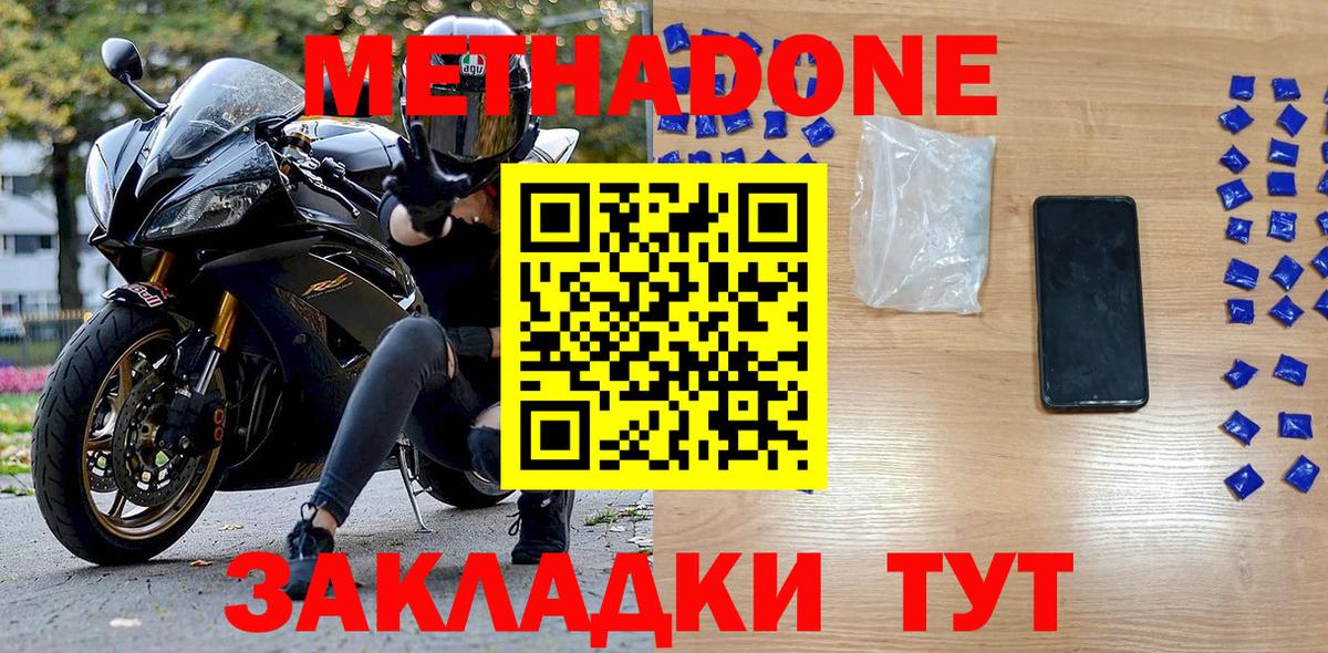 Метадон кристалл Мценск