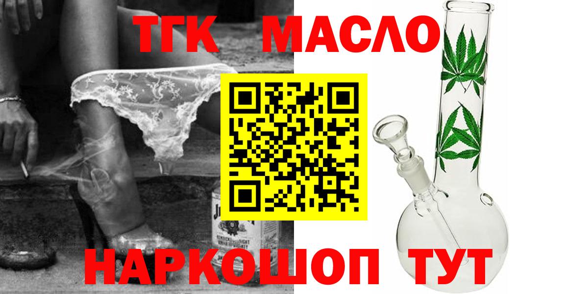 Мценск  ТГК концентрат  ТГК жижа  закладки  Вход с VPN 